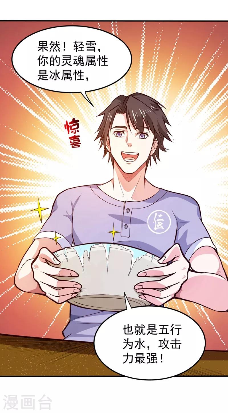 第99话 彻查杨云帆？17