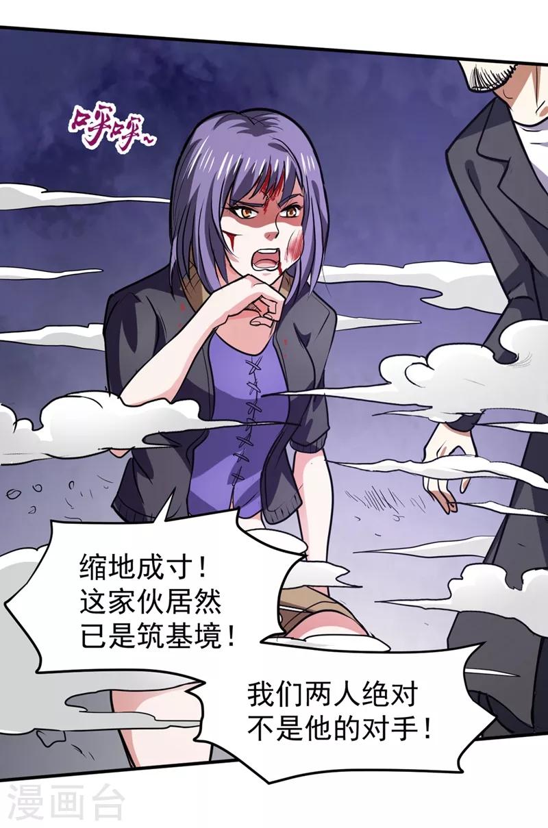 第98话 剧毒丧魂钉！10