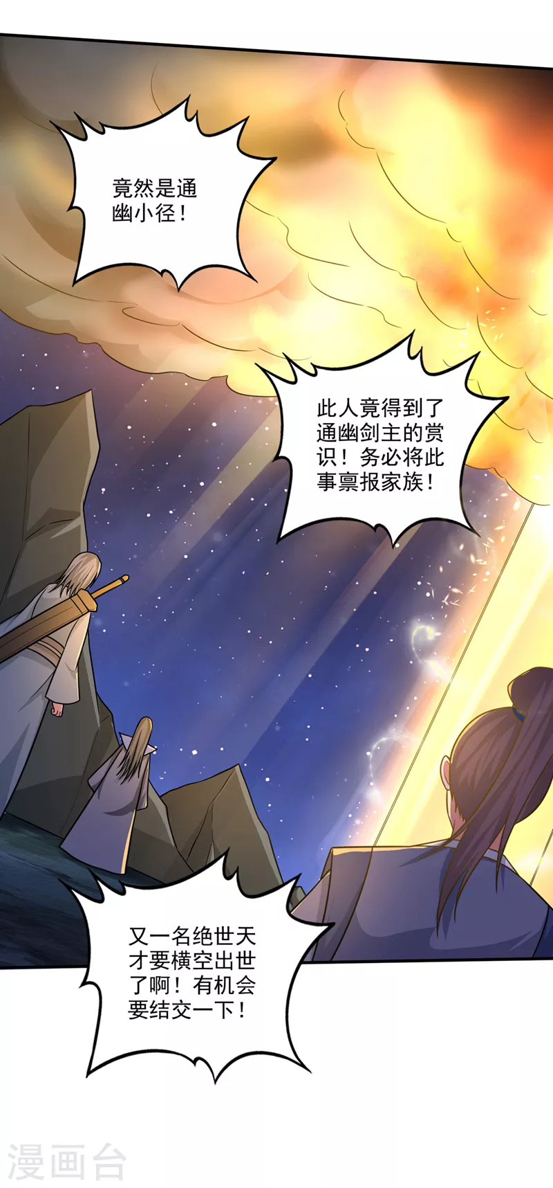 第259话 通幽剑主主动邀请20