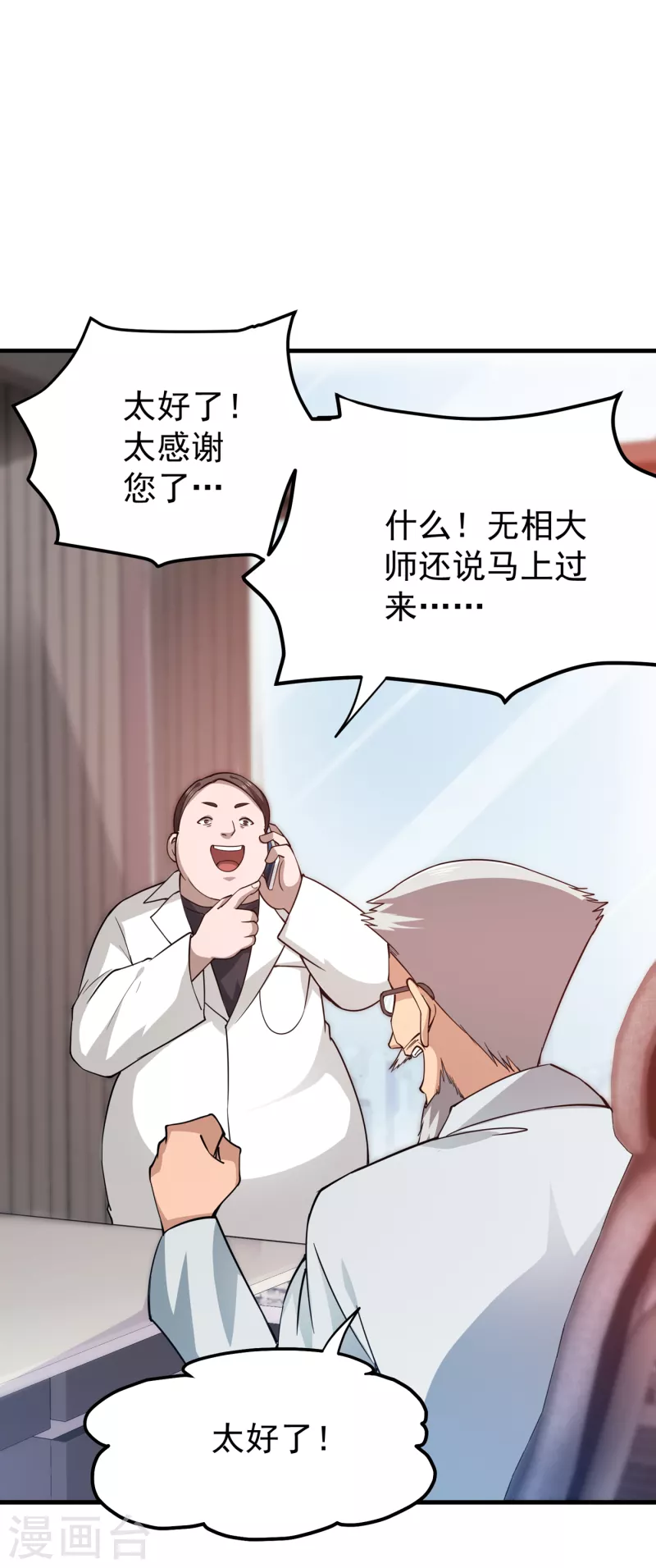 第172话 可以力压华夏医学了24