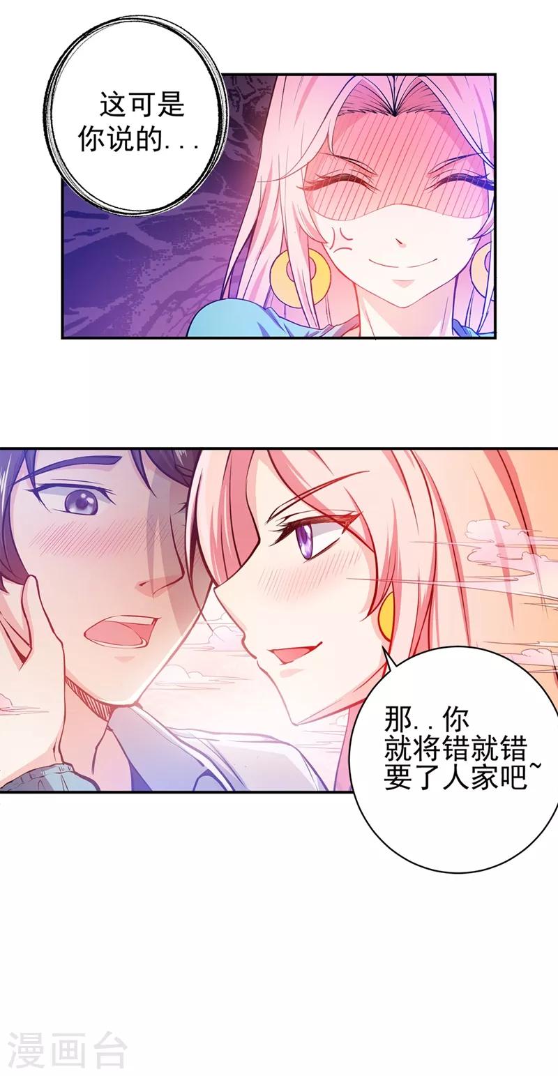 第13话 用身体报答你~19