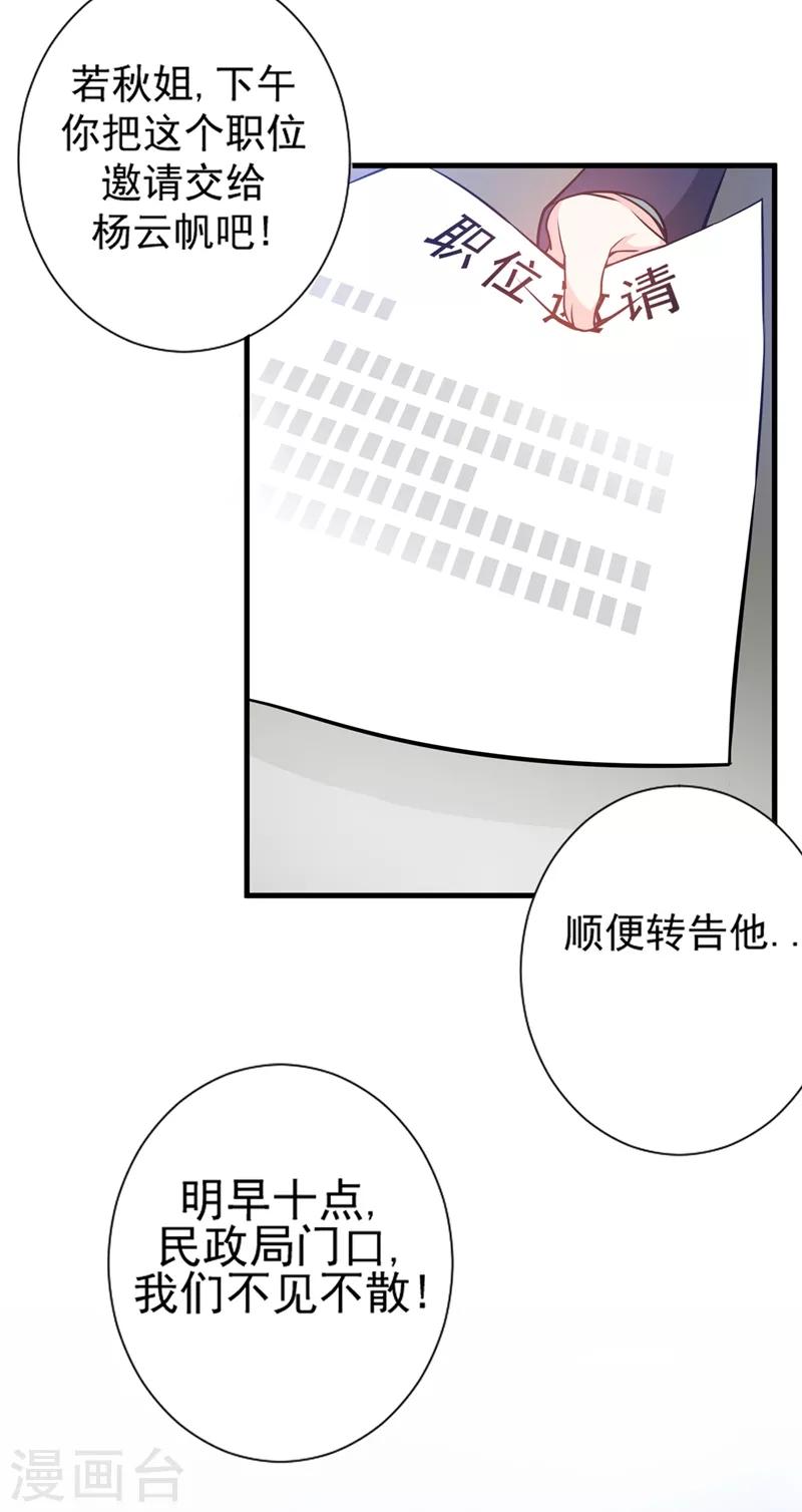 第20话 今晚我只属于你33