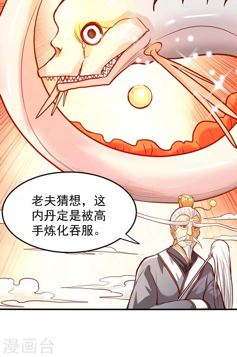 第101话 这仇结大了25
