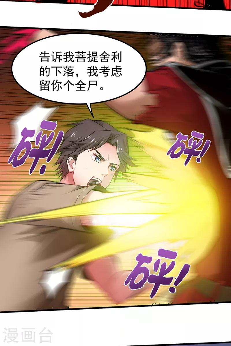第70话 你的废话真多！14