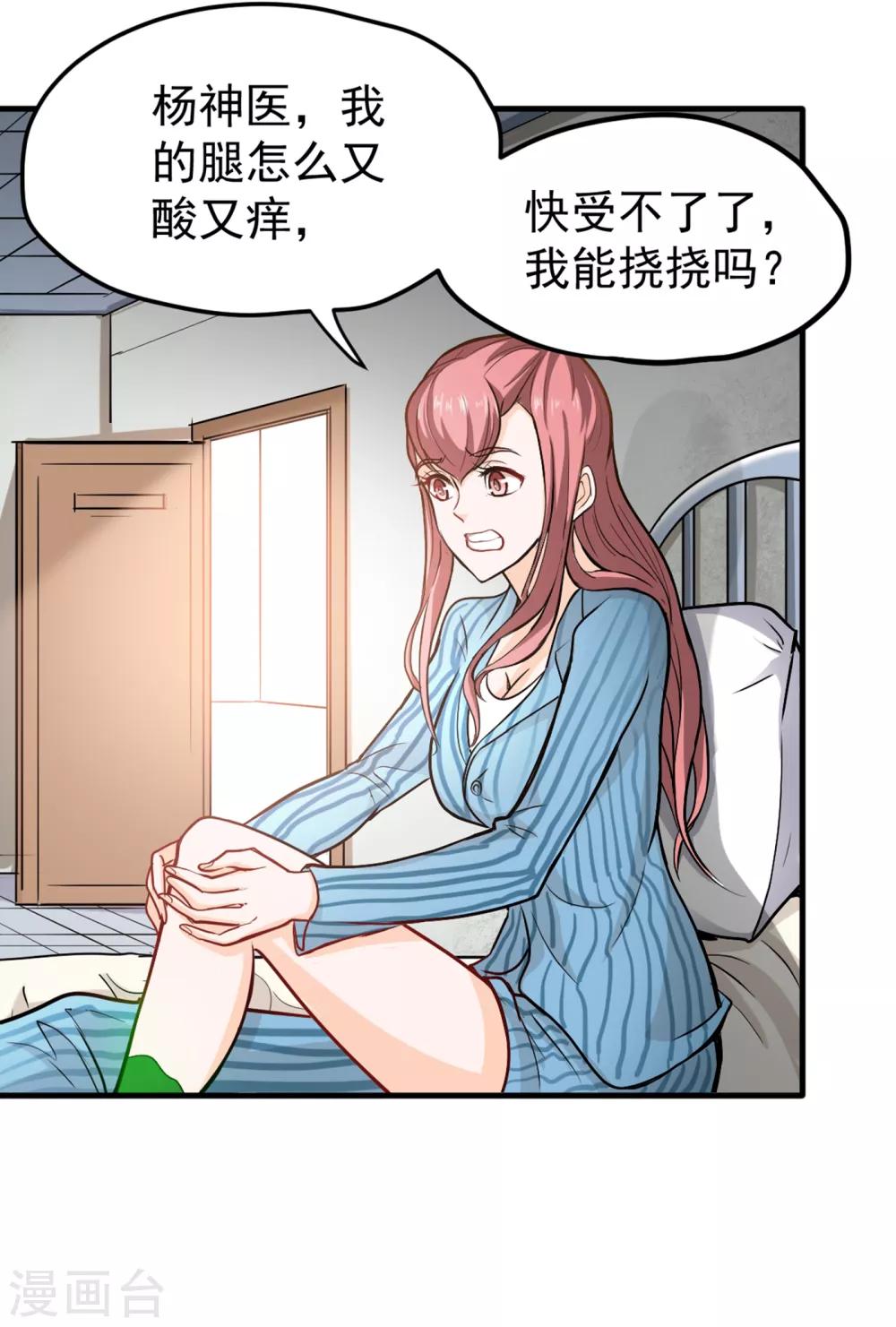 第115话 这就是华夏针灸么！？9