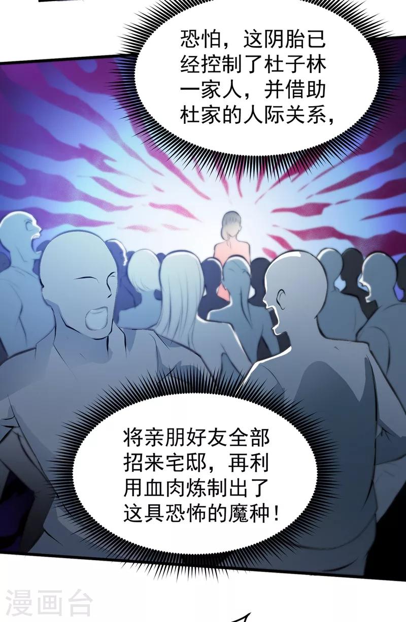 第84话 蛟龙伏魔大阵！3