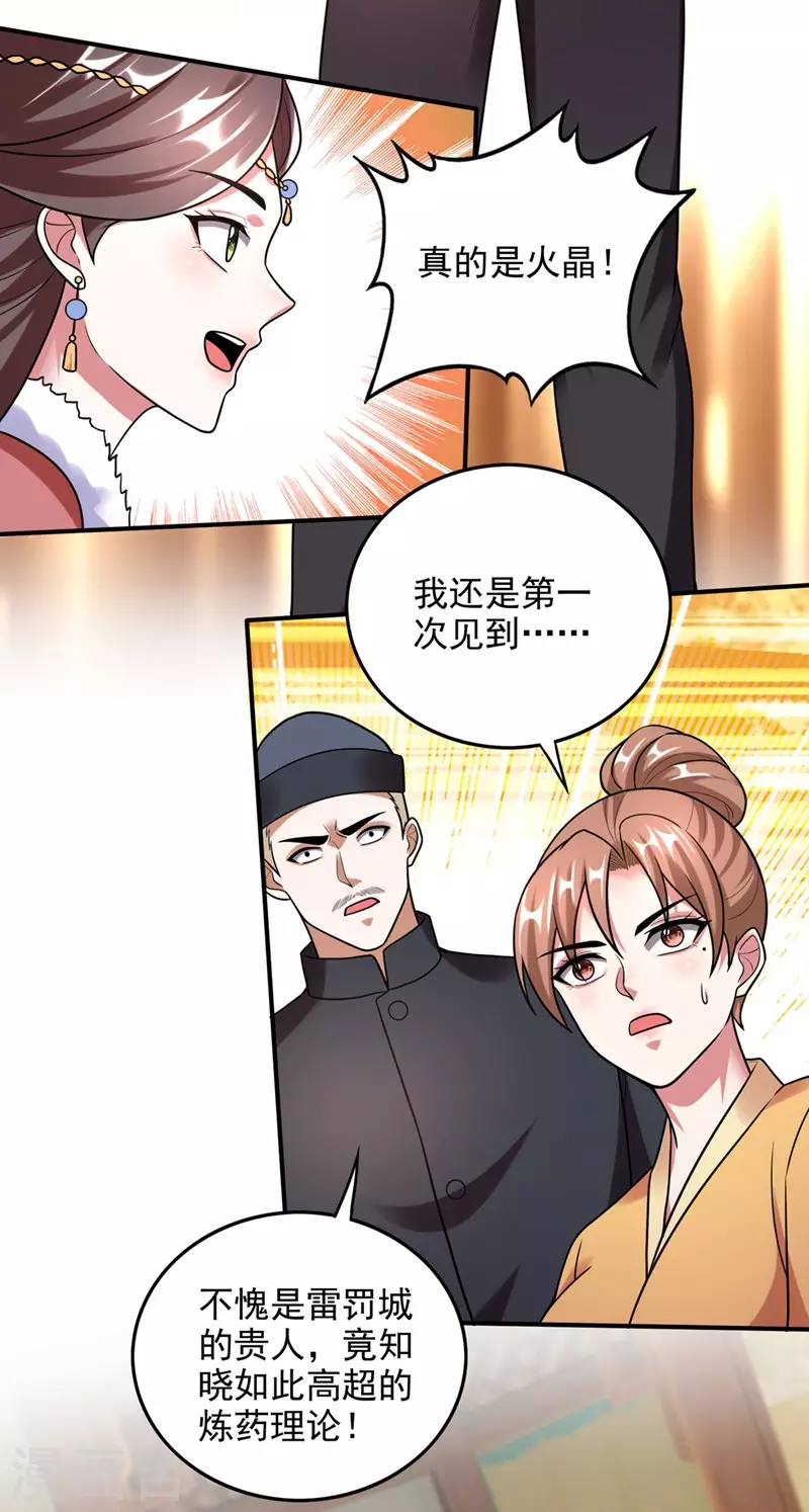 第243话 无需炉火就能炼药？5