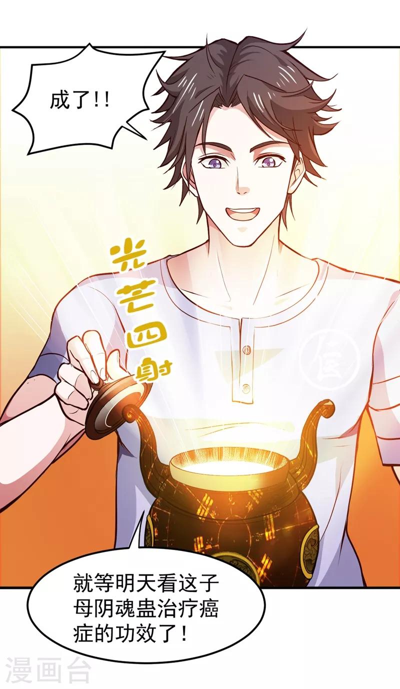 第93话 炼化子母阴魂蛊28