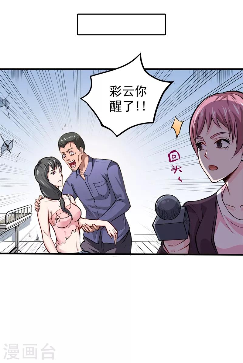 第86话 身化灵葫，封印邪灵！30