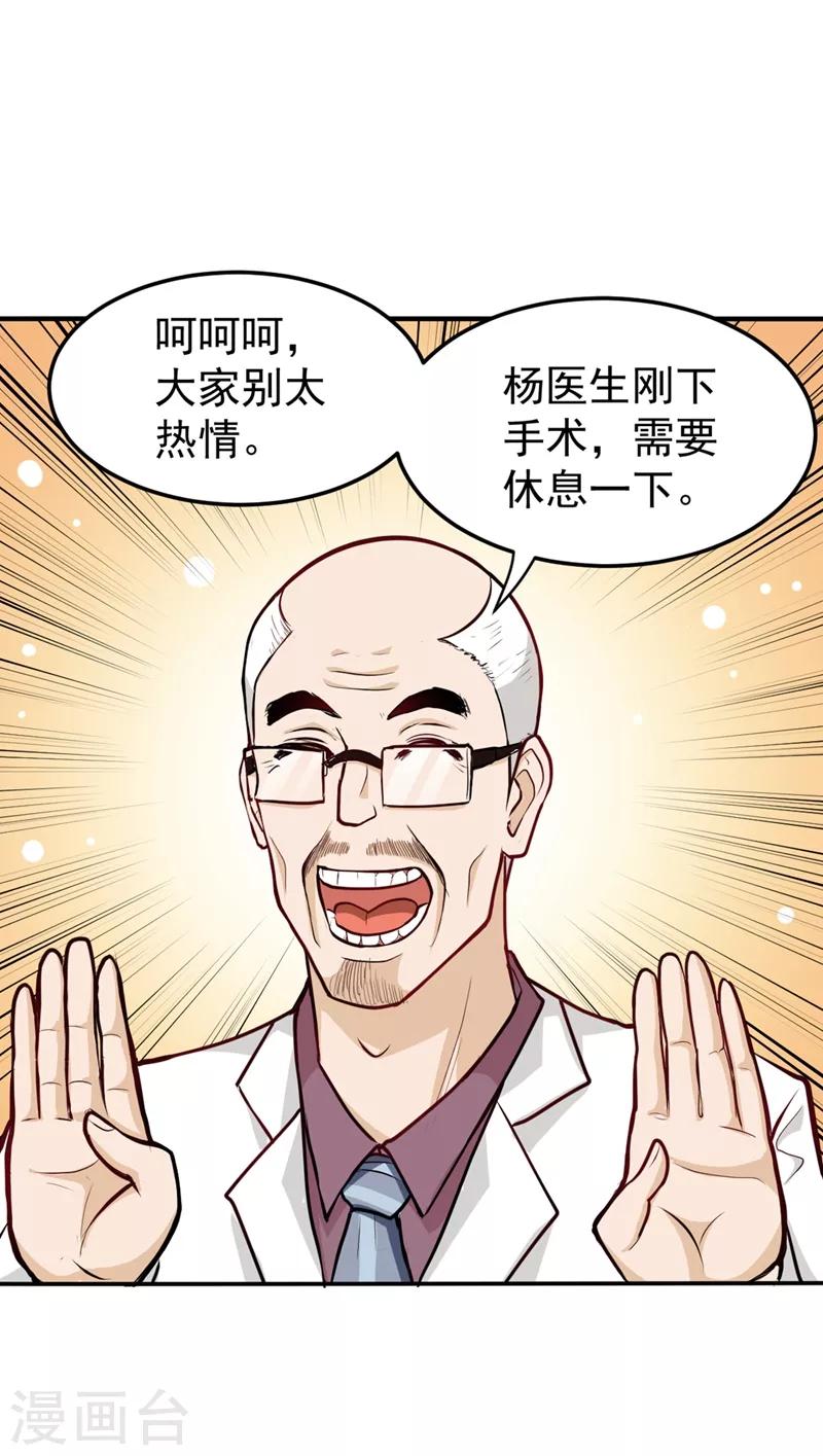 第94话 治疗脑癌，轰动华夏！19