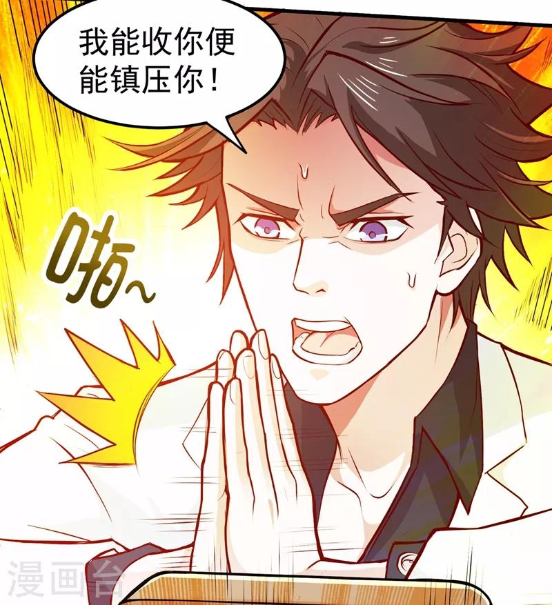 第86话 身化灵葫，封印邪灵！19