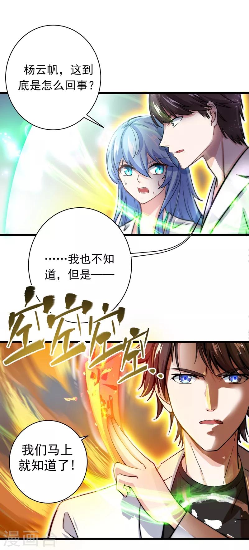 第27话 你也要小心6