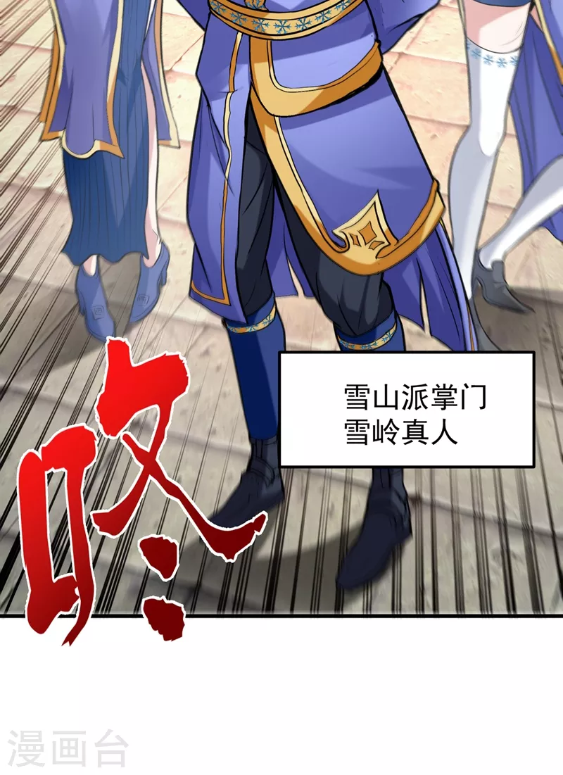 第141话 雪山派的狐狸尾巴！18