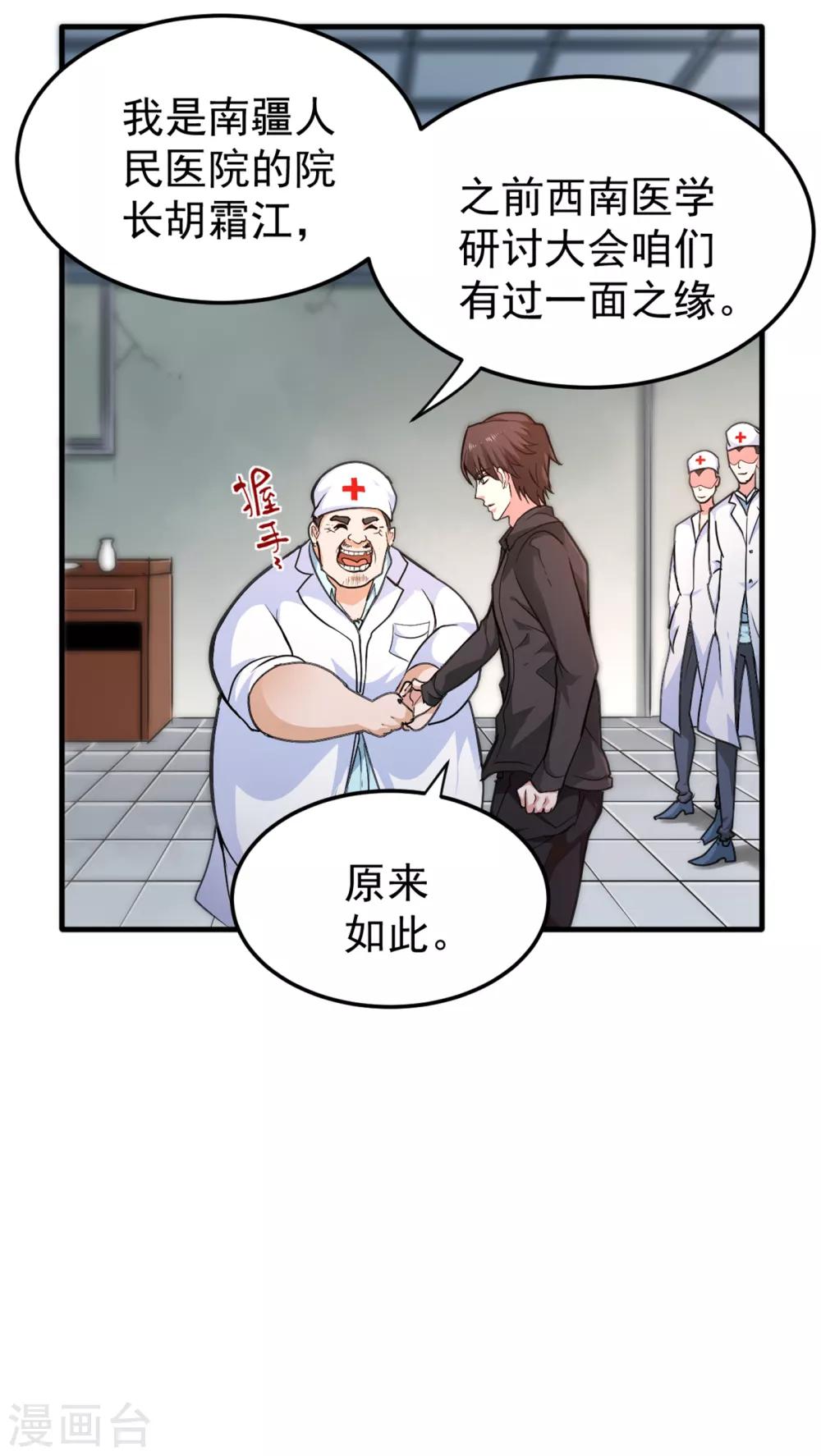 第115话 这就是华夏针灸么！？29