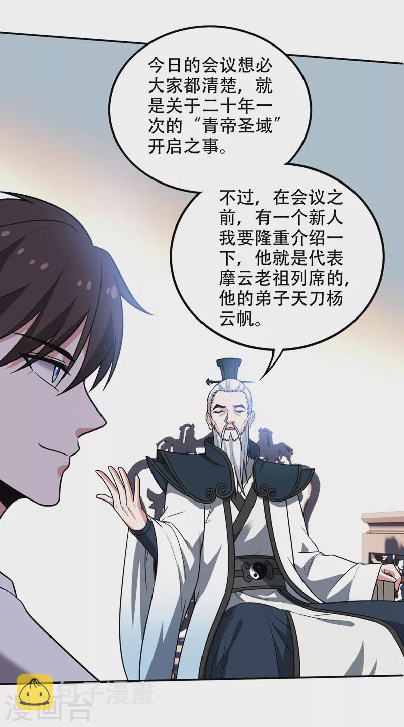 第195话 前往昆仑开会34