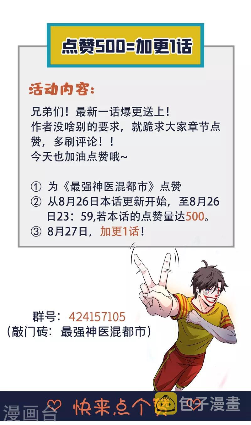 第94话 治疗脑癌，轰动华夏！30