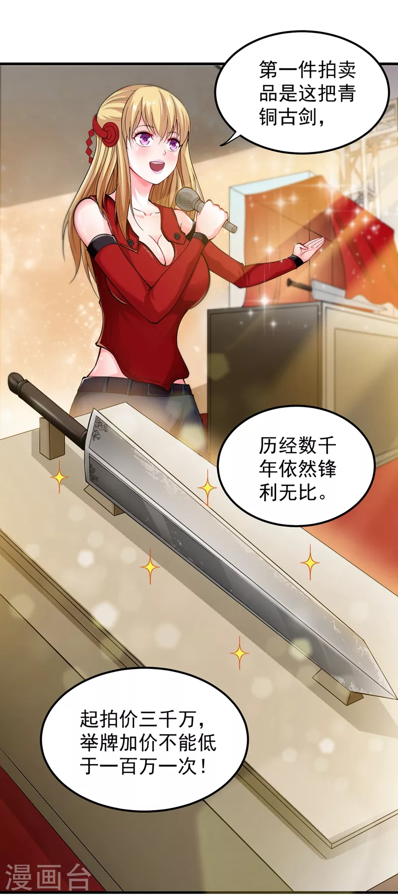 第138话 拍卖会？我带你去！32