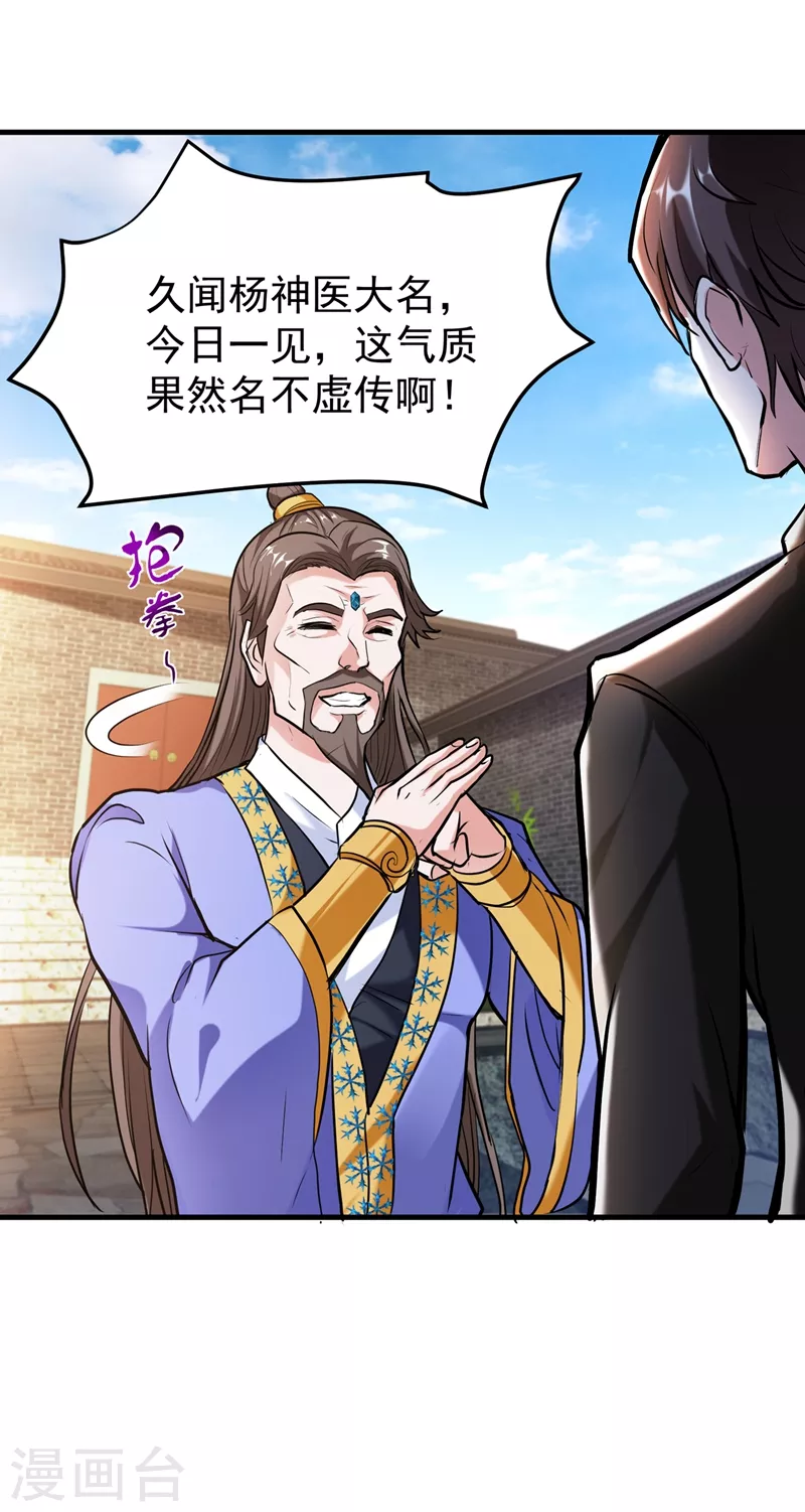 第141话 雪山派的狐狸尾巴！26