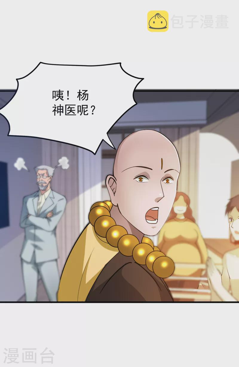 第173话 他治不好这病！29