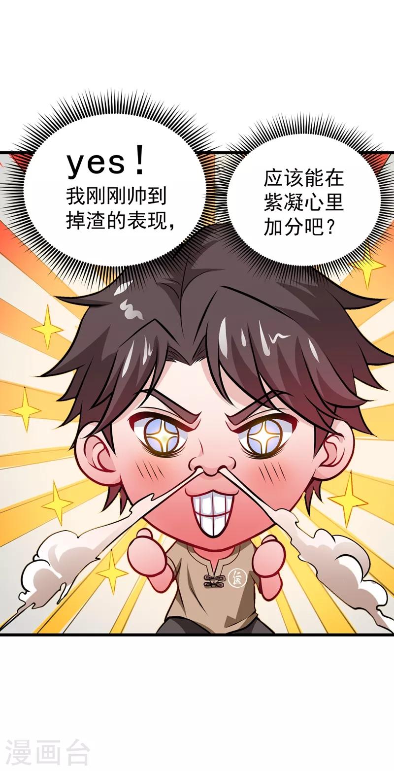 第69话 对战鬼剑鸠摩罗炎8