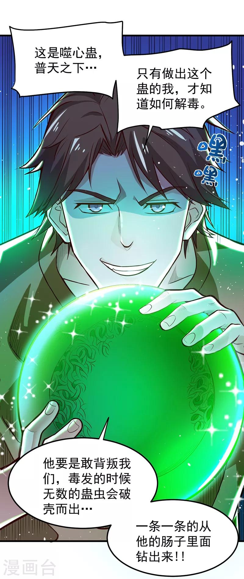第71话 我就是你们的噩梦！29