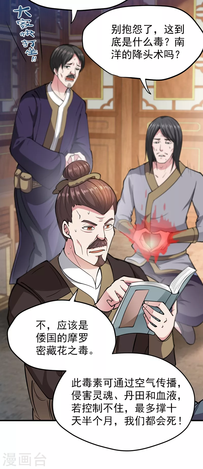 第155话 摩罗密藏花之毒16