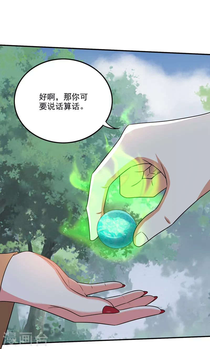 第255话 骗到一颗丹药29