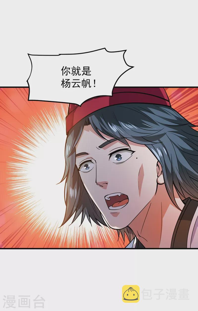 第159话 大战姑获鸟！25
