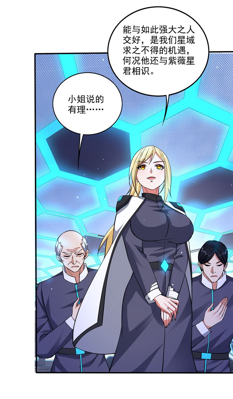 她果然在罗天星宫！19