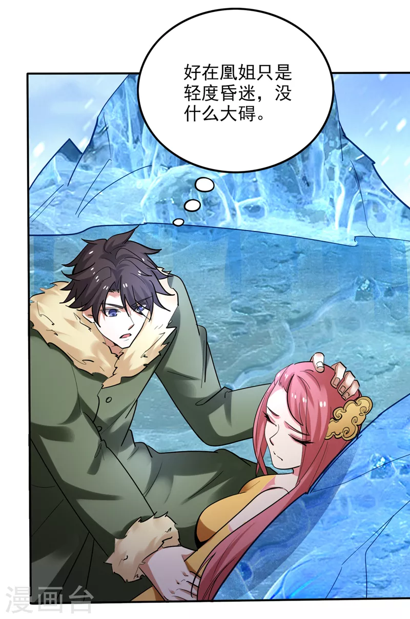 第223话 用魂珠来换林红袖！16