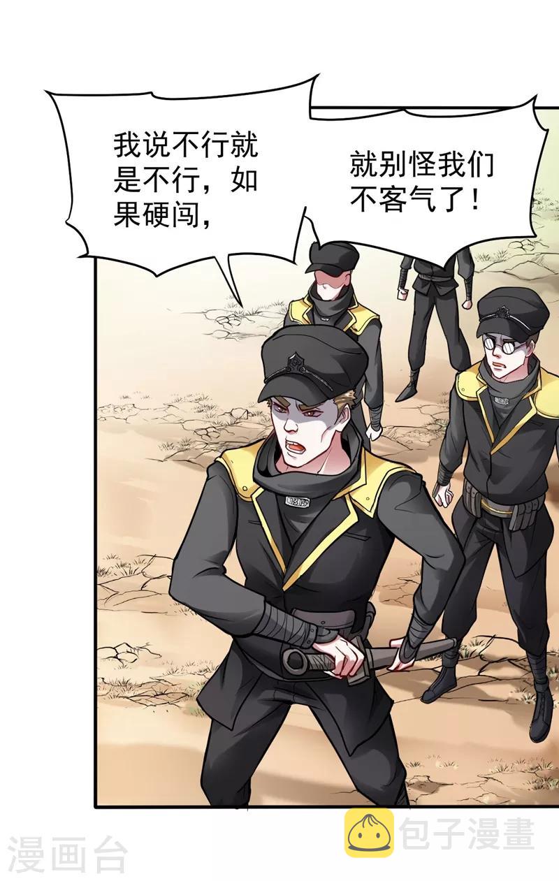 第100话 路遇炎黄铁卫8