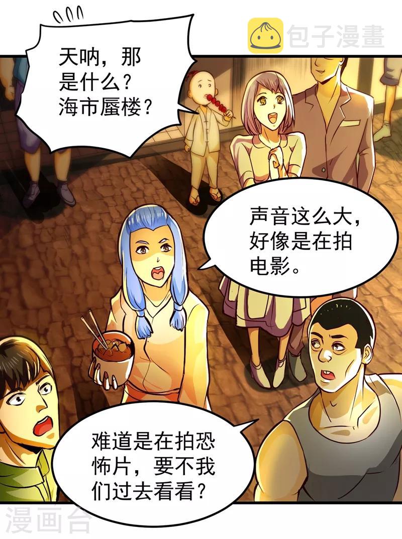 第84话 蛟龙伏魔大阵！28