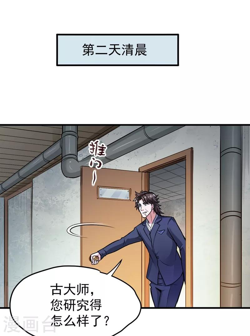 第104话 古大师疯了？！6