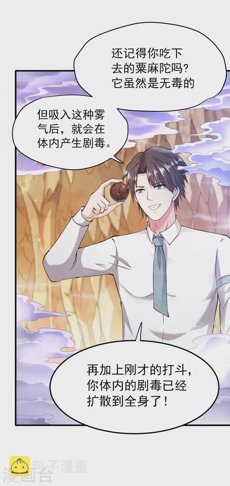 第149话 这就是轻敌的代价！27