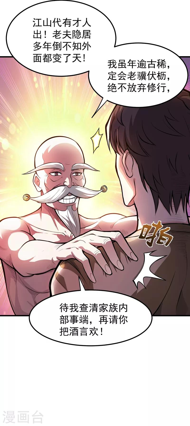 第80话 再不走我要成病人了！4