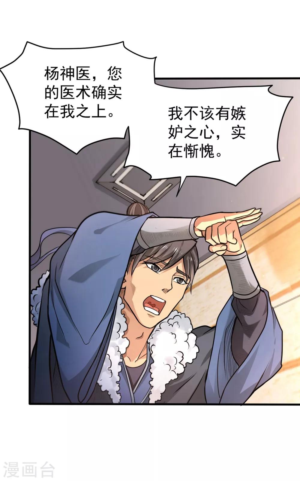 第123话 古怪病患又来了！？26