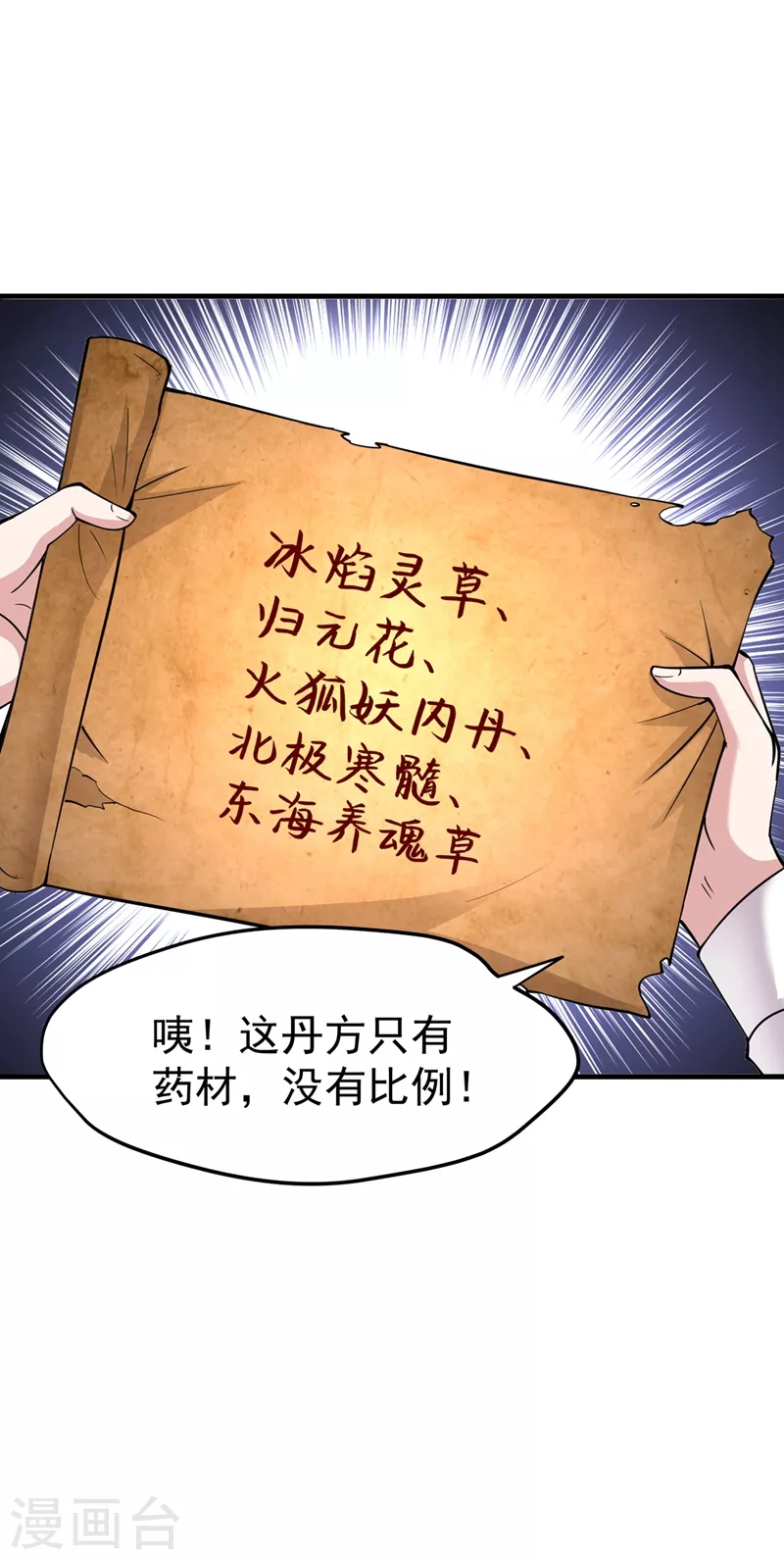第151话 天融丹17