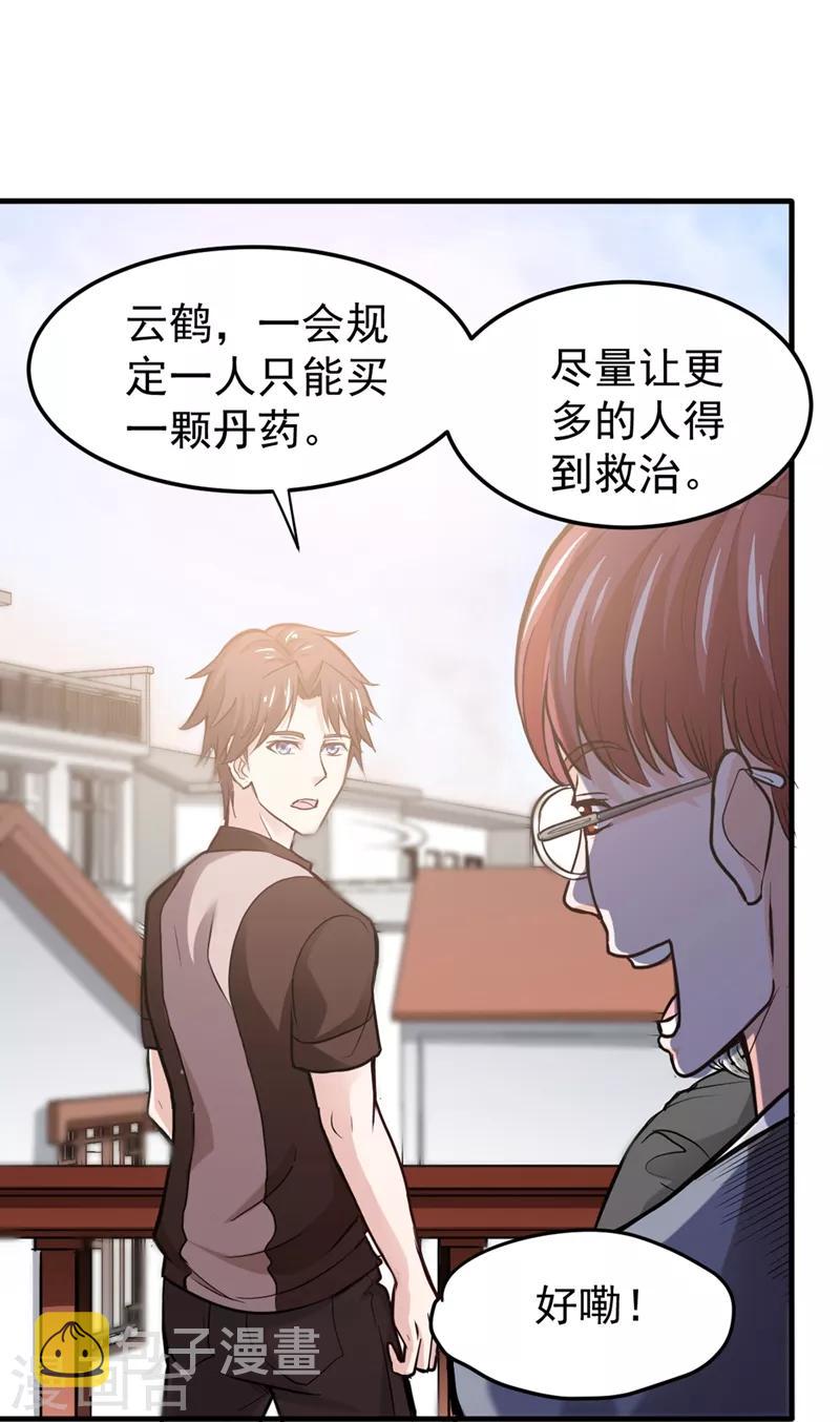 第103话 救心丸一粒就见效！17