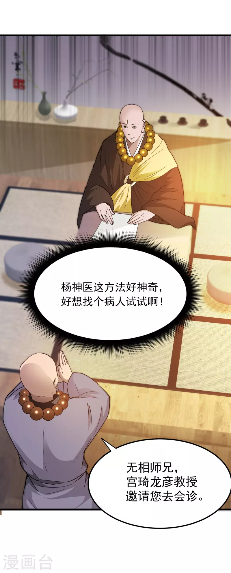 第172话 可以力压华夏医学了21