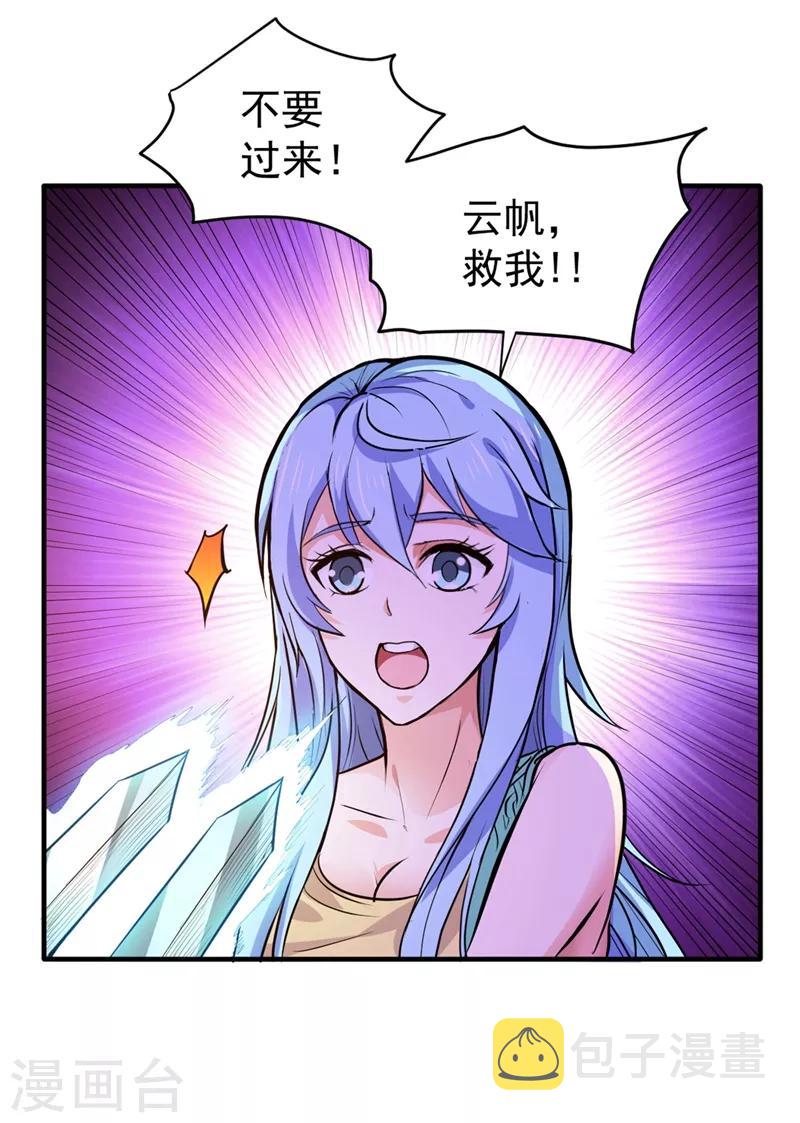 第98话 剧毒丧魂钉！3