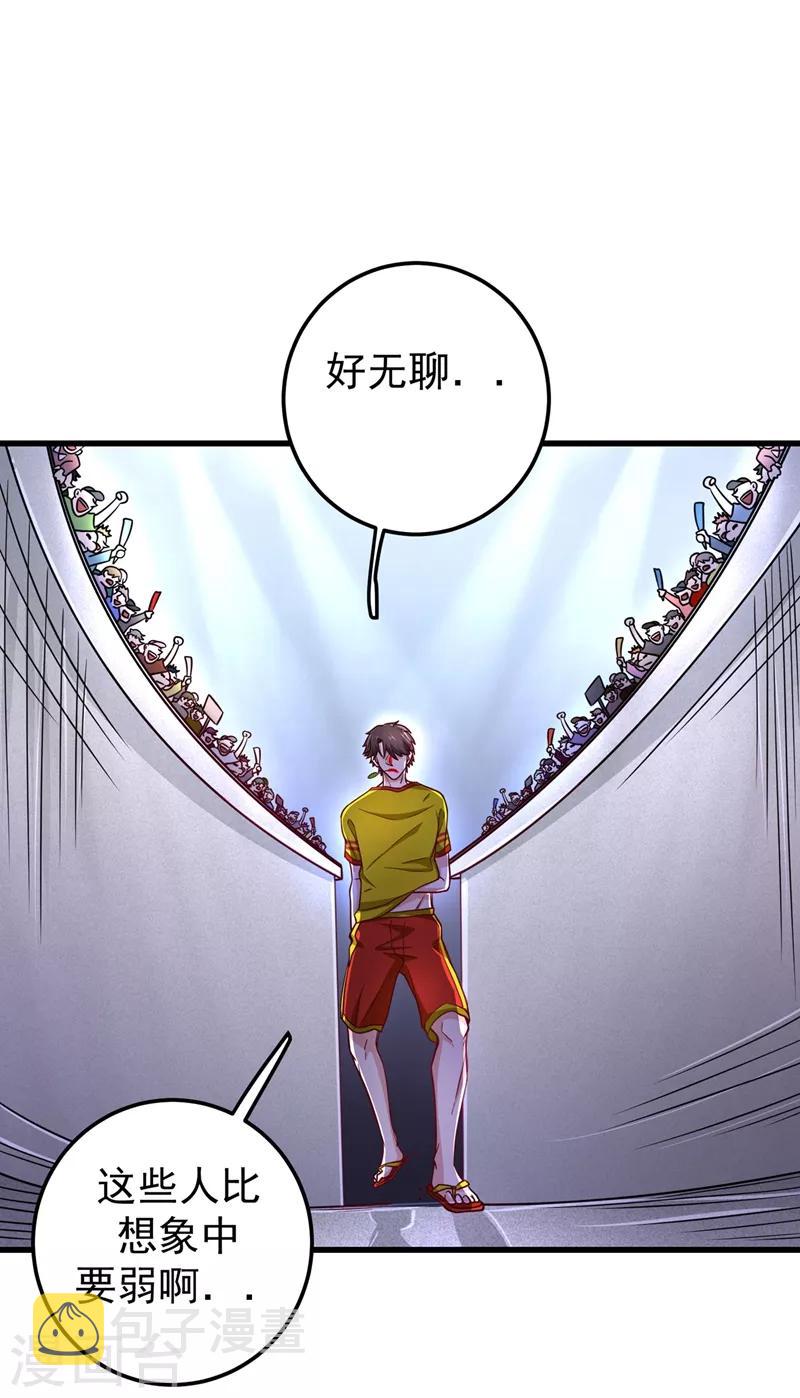第41话 交给我解决！3