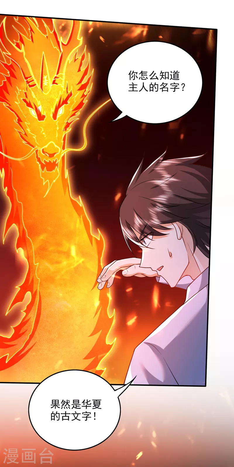 第249话 炎帝的道纹25