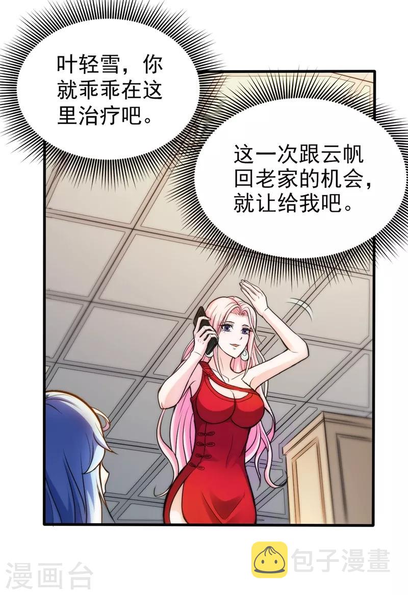 第107话 叶轻雪我保下了！33