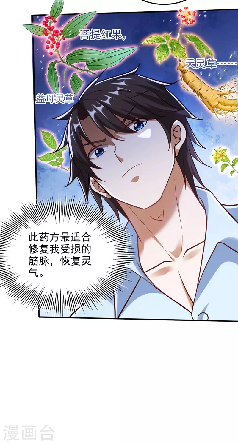 第243话 无需炉火就能炼药？18