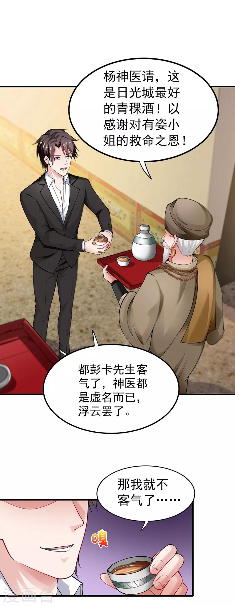 第137话 说！谁派你来的！16