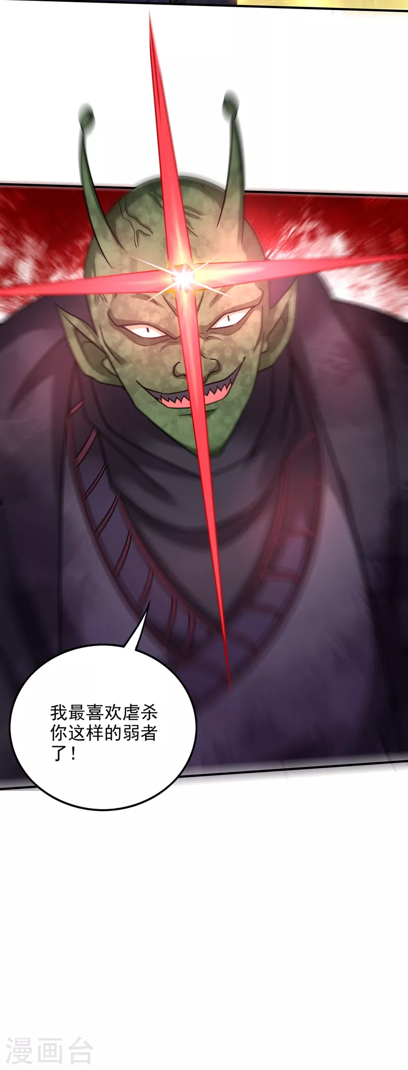 第237话 逼退魔杀族8