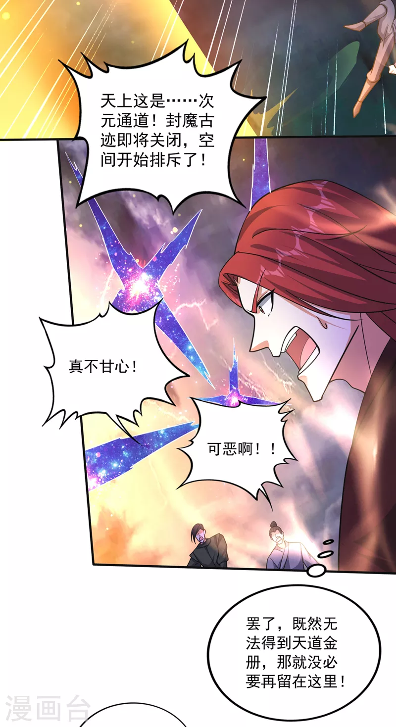 第276话 天道金册的书页！？11