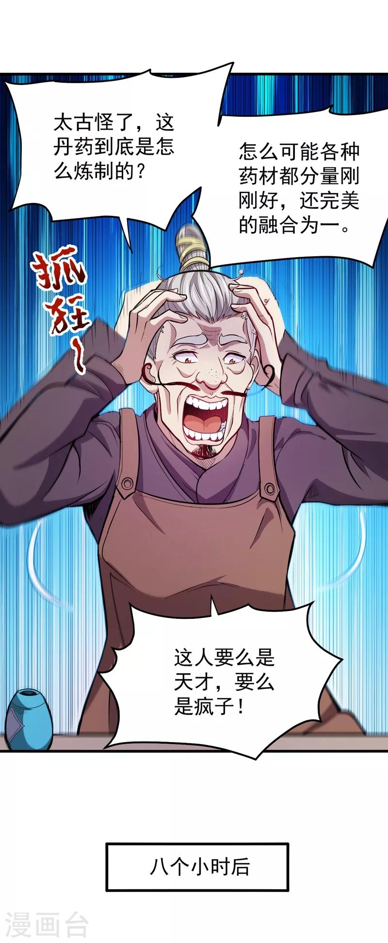 第104话 古大师疯了？！4