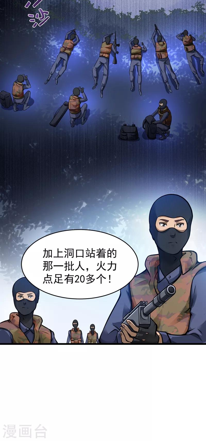 第59话 我来解决狙击手17