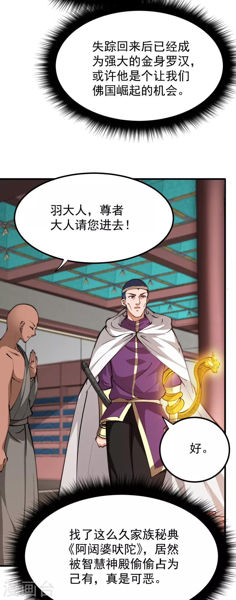 第190话 请杨天刀赐教！2